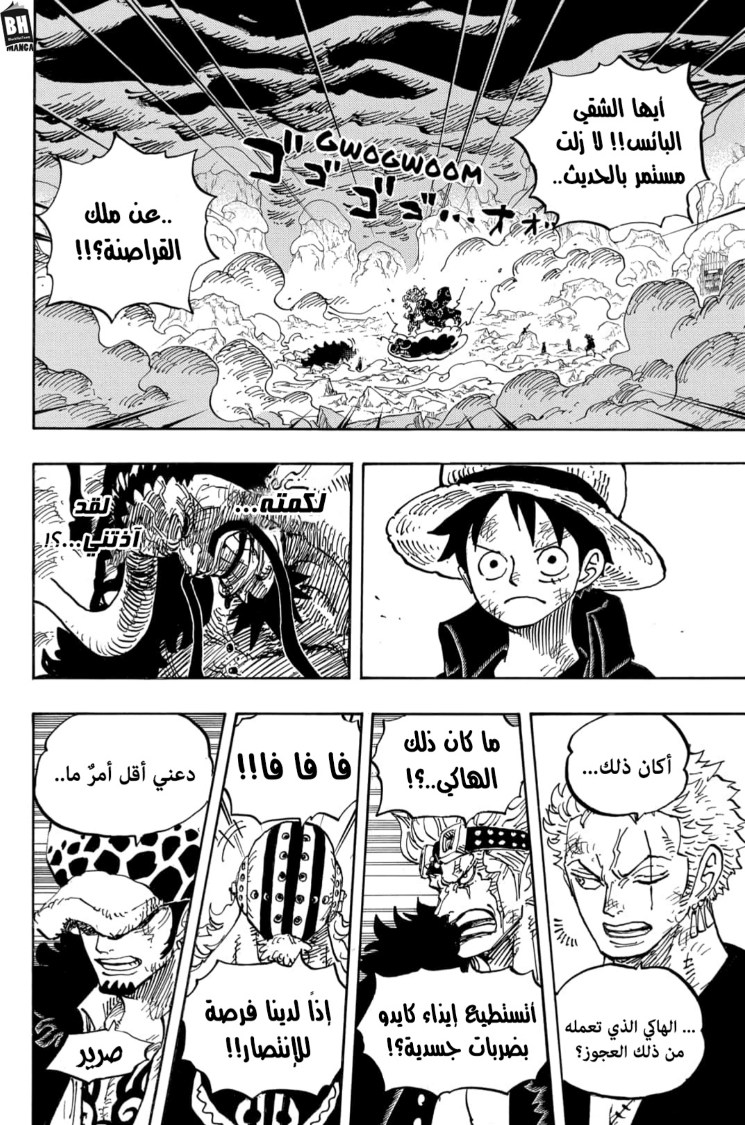 ون بيس الفصل 1001 - الصفحة 2