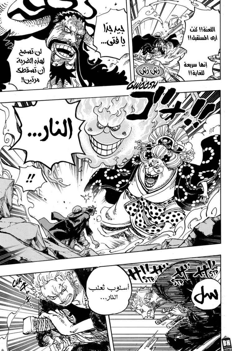 ون بيس الفصل 1001 - الصفحة 5