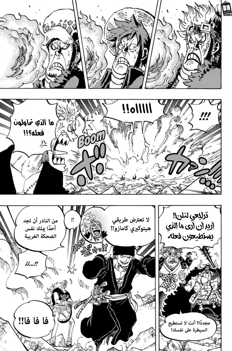 ون بيس الفصل 1001 - الصفحة 9