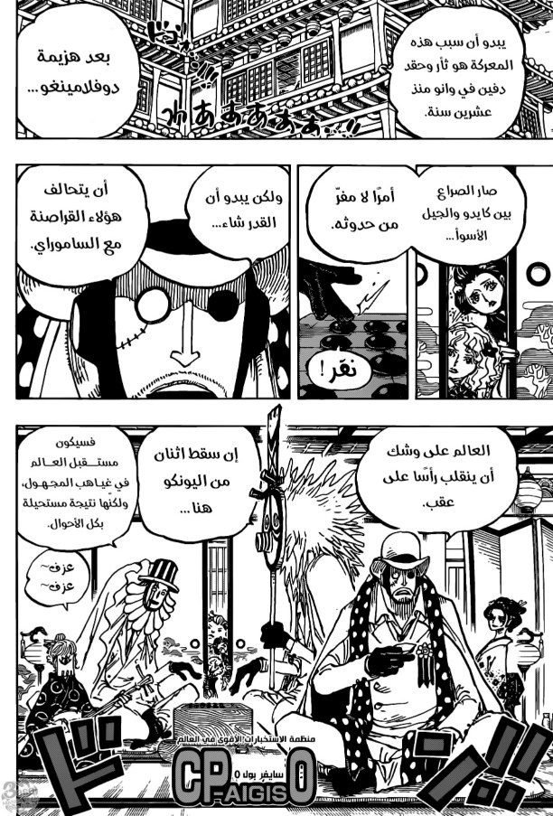 ون بيس الفصل 1003 - الصفحة 10