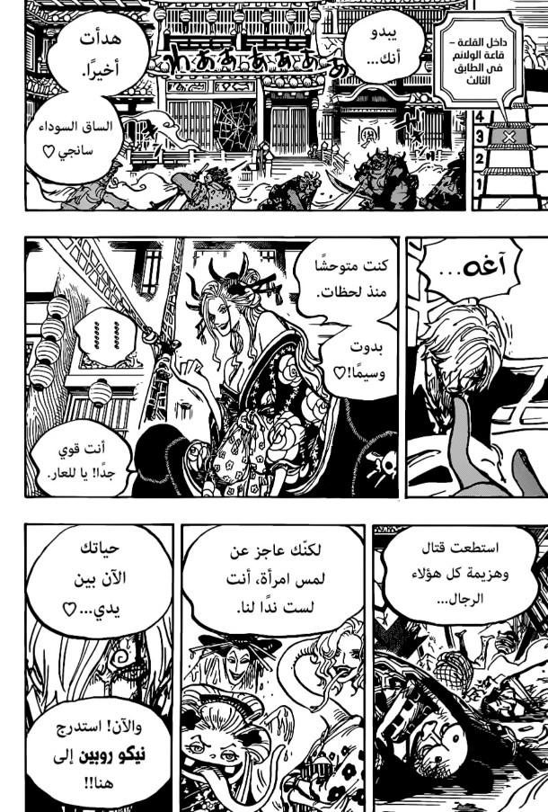 ون بيس الفصل 1004 - الصفحة 13