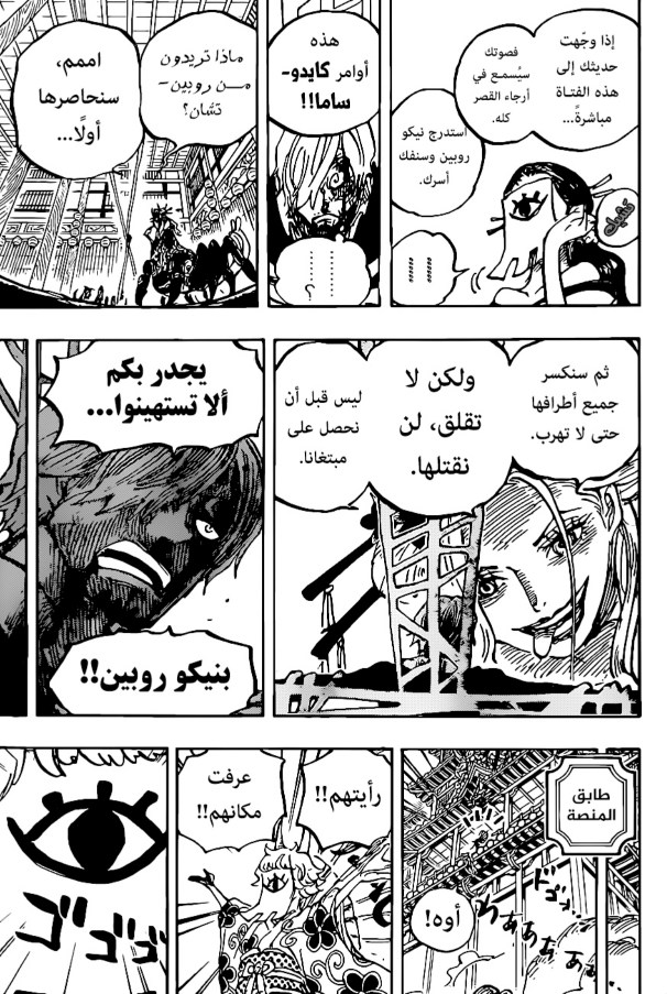 ون بيس الفصل 1004 - الصفحة 14