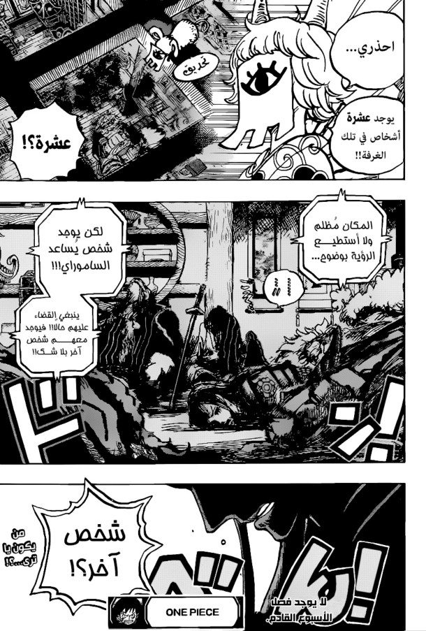 ون بيس الفصل 1004 - الصفحة 16