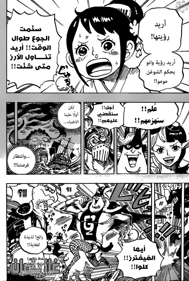 ون بيس الفصل 1004 - الصفحة 4