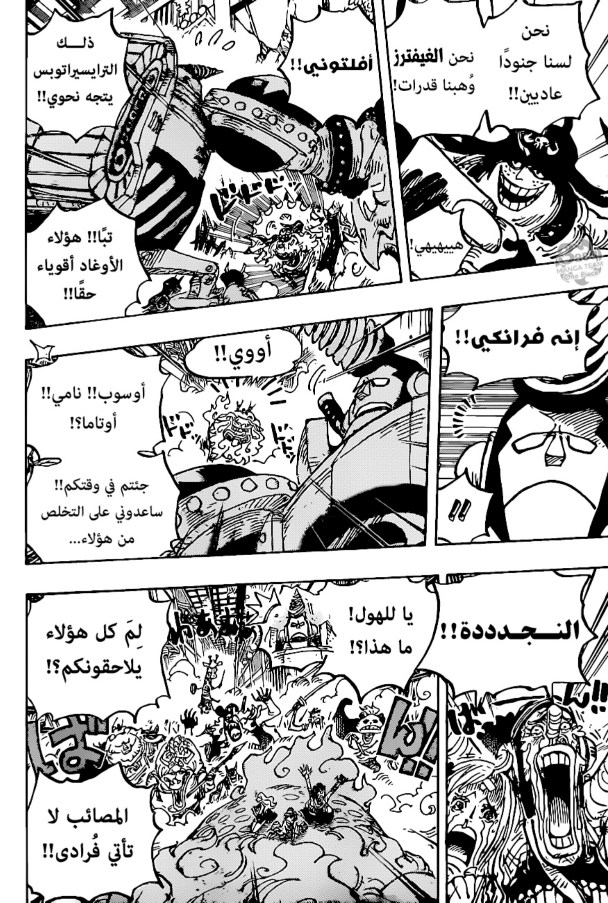ون بيس الفصل 1004 - الصفحة 8
