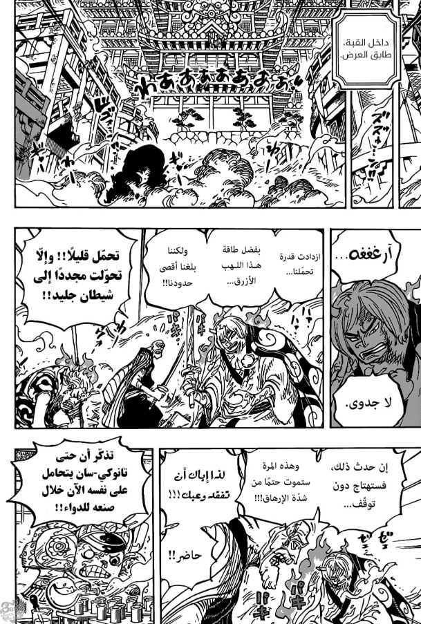 ون بيس الفصل 1006 - الصفحة 7