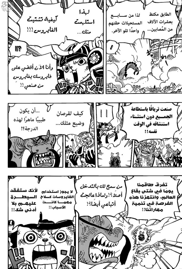 ون بيس الفصل 1007 - الصفحة 10