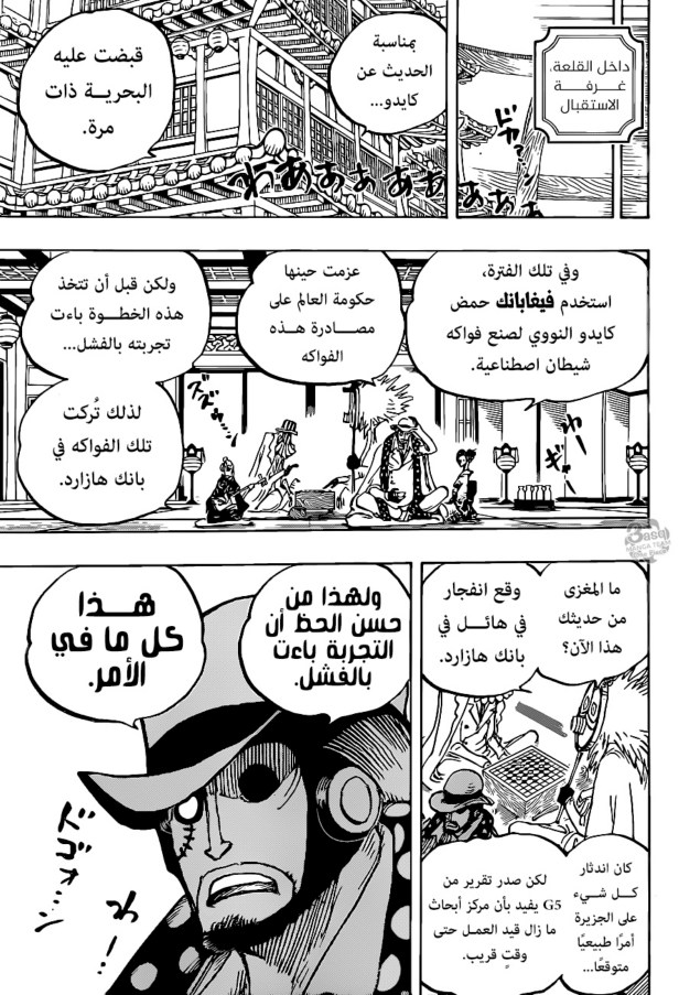 ون بيس الفصل 1007 - الصفحة 14