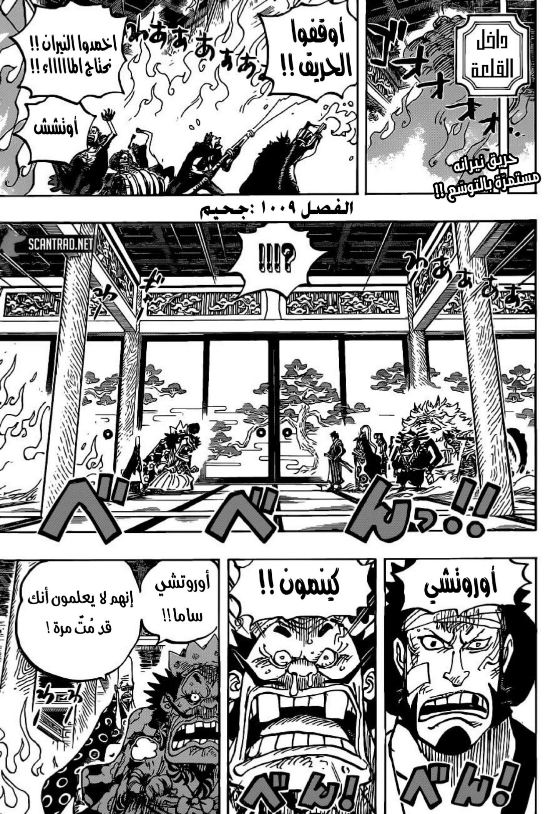 ون بيس الفصل 1009 - الصفحة 2