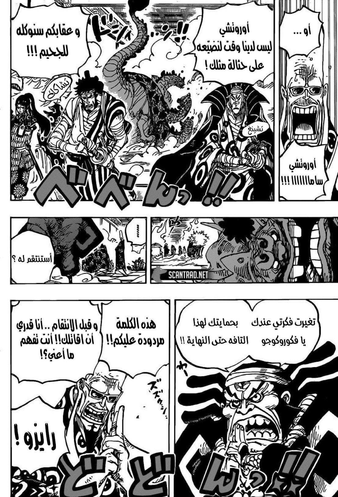 ون بيس الفصل 1009 - الصفحة 4