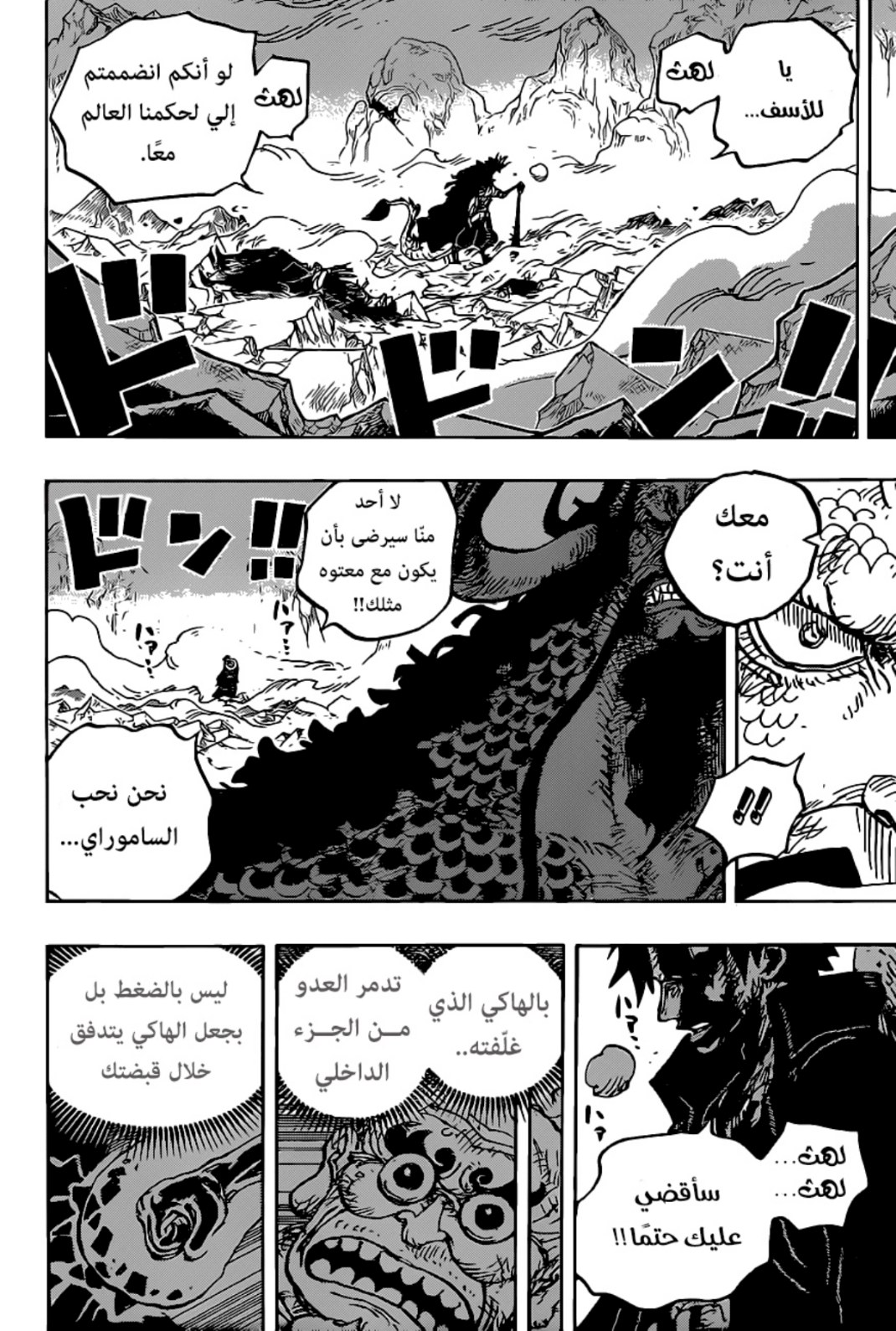 ون بيس الفصل 1010 - الصفحة 11