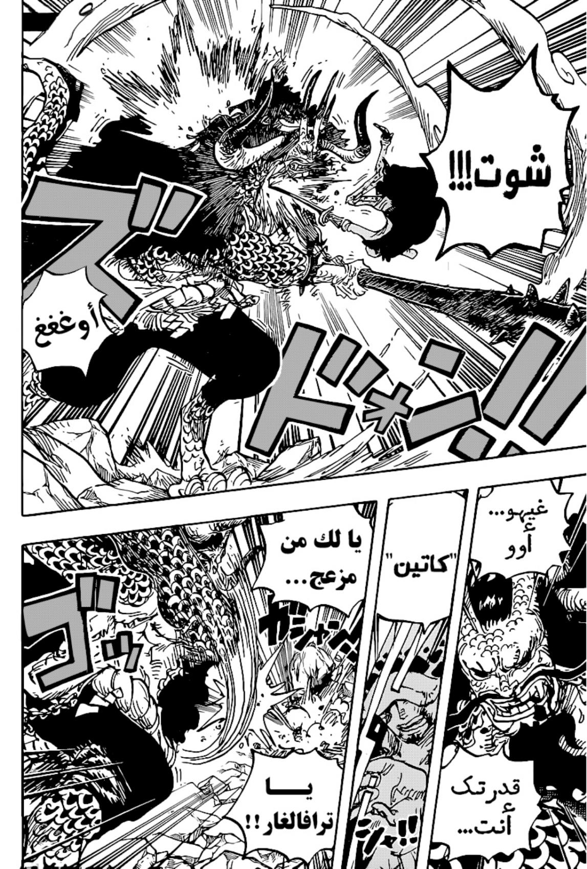 ون بيس الفصل 1010 - الصفحة 4