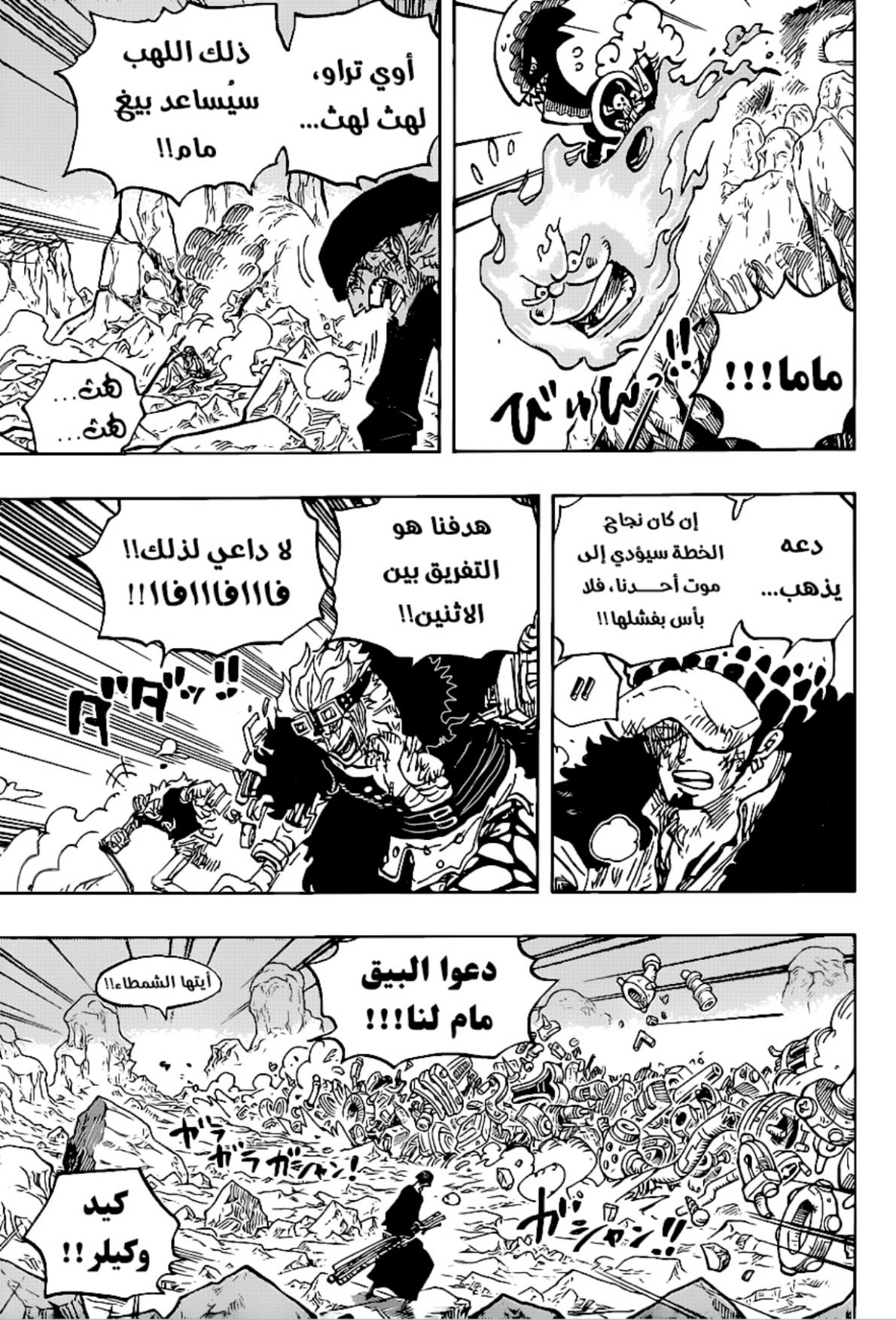 ون بيس الفصل 1010 - الصفحة 5