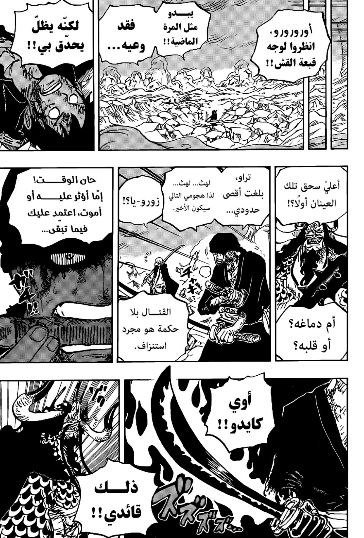 ون بيس الفصل 1010 - الصفحة 7