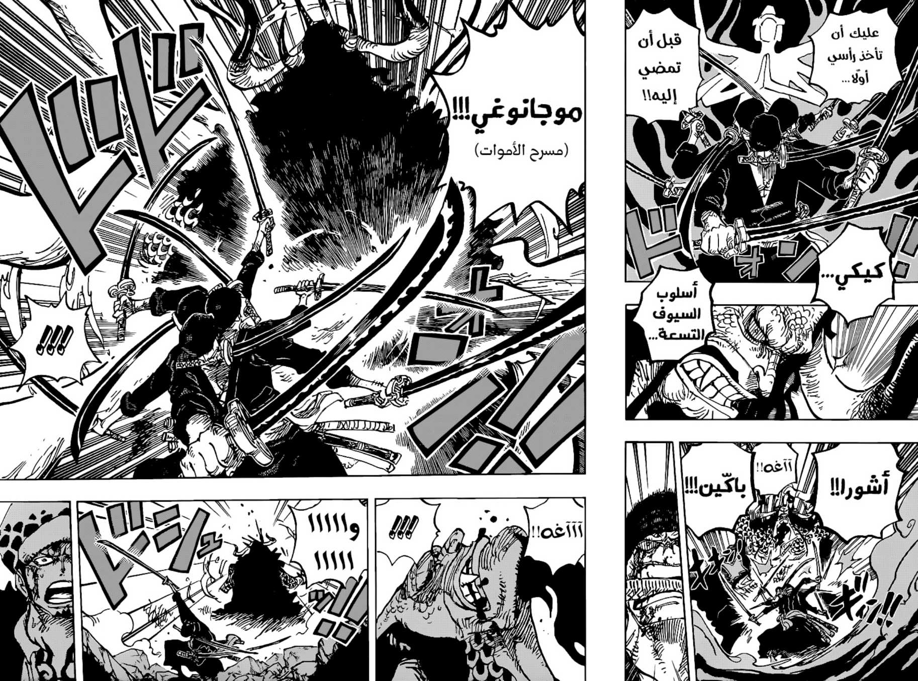 ون بيس الفصل 1010 - الصفحة 8