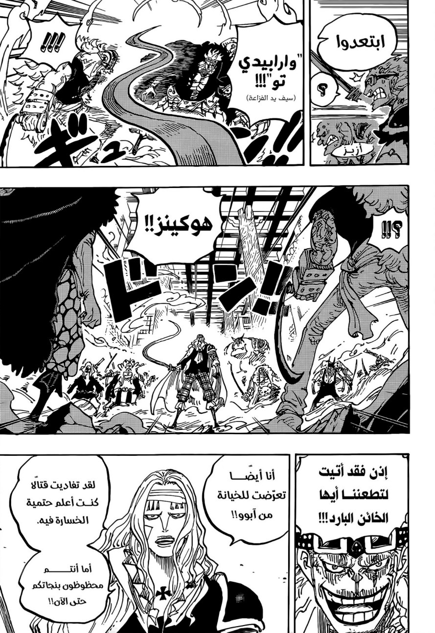 ون بيس الفصل 1011 - الصفحة 8