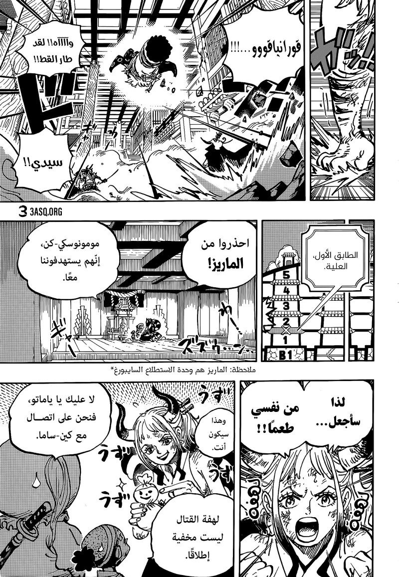 ون بيس الفصل 1012 - الصفحة 5
