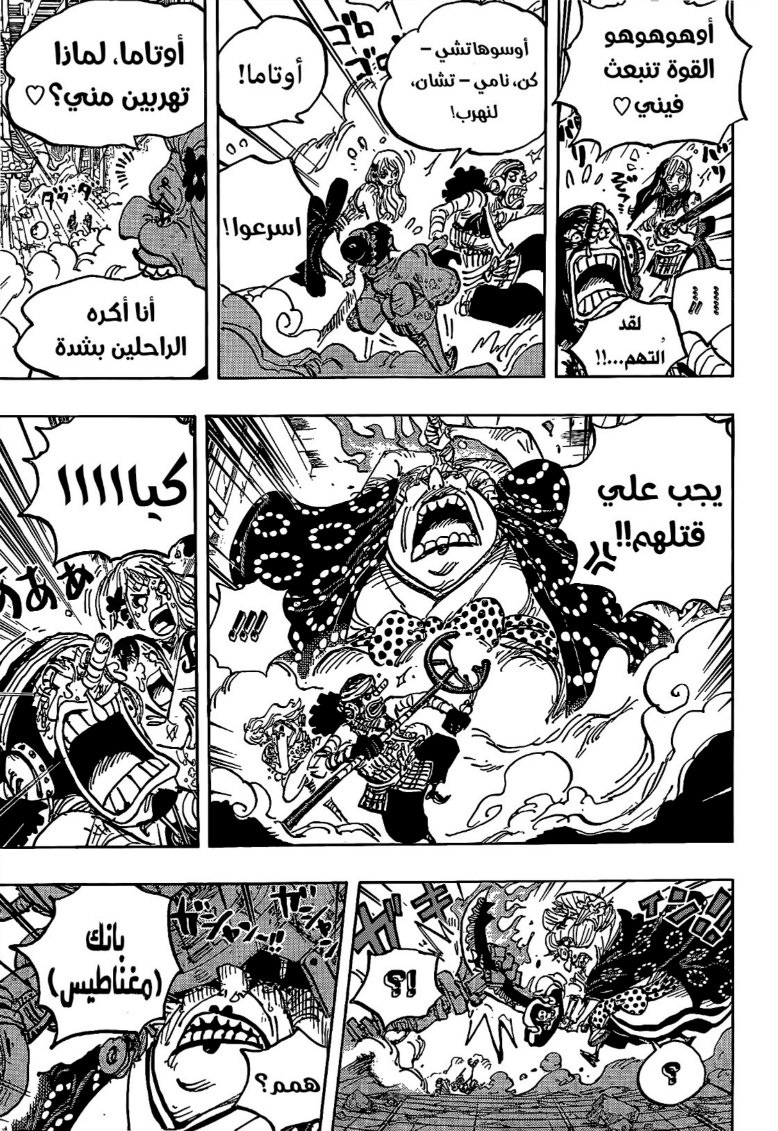 ون بيس الفصل 1013 - الصفحة 12
