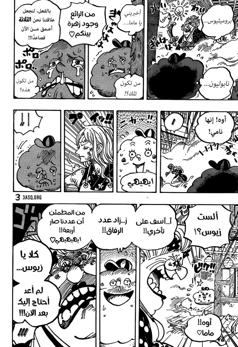 ون بيس الفصل 1013 - الصفحة 7