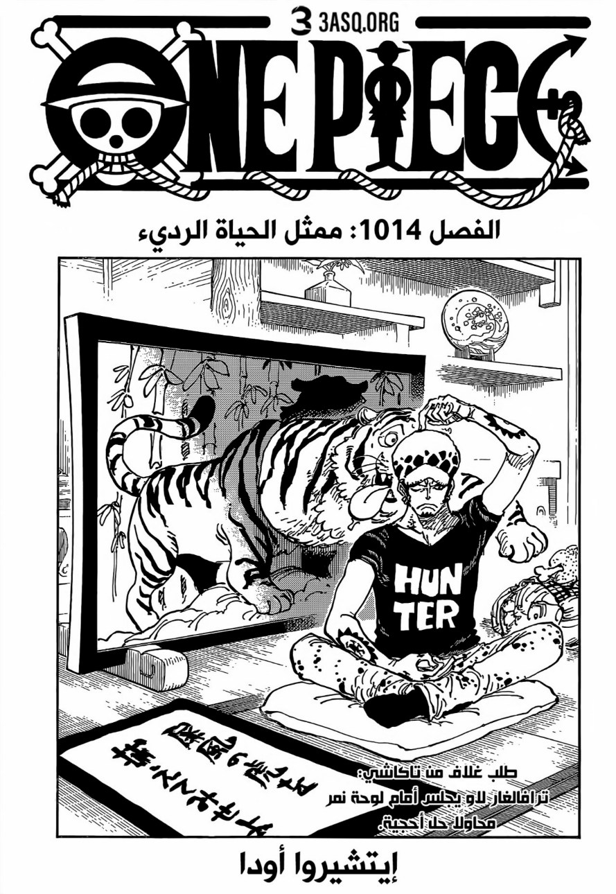 ون بيس الفصل 1014 - الصفحة 1