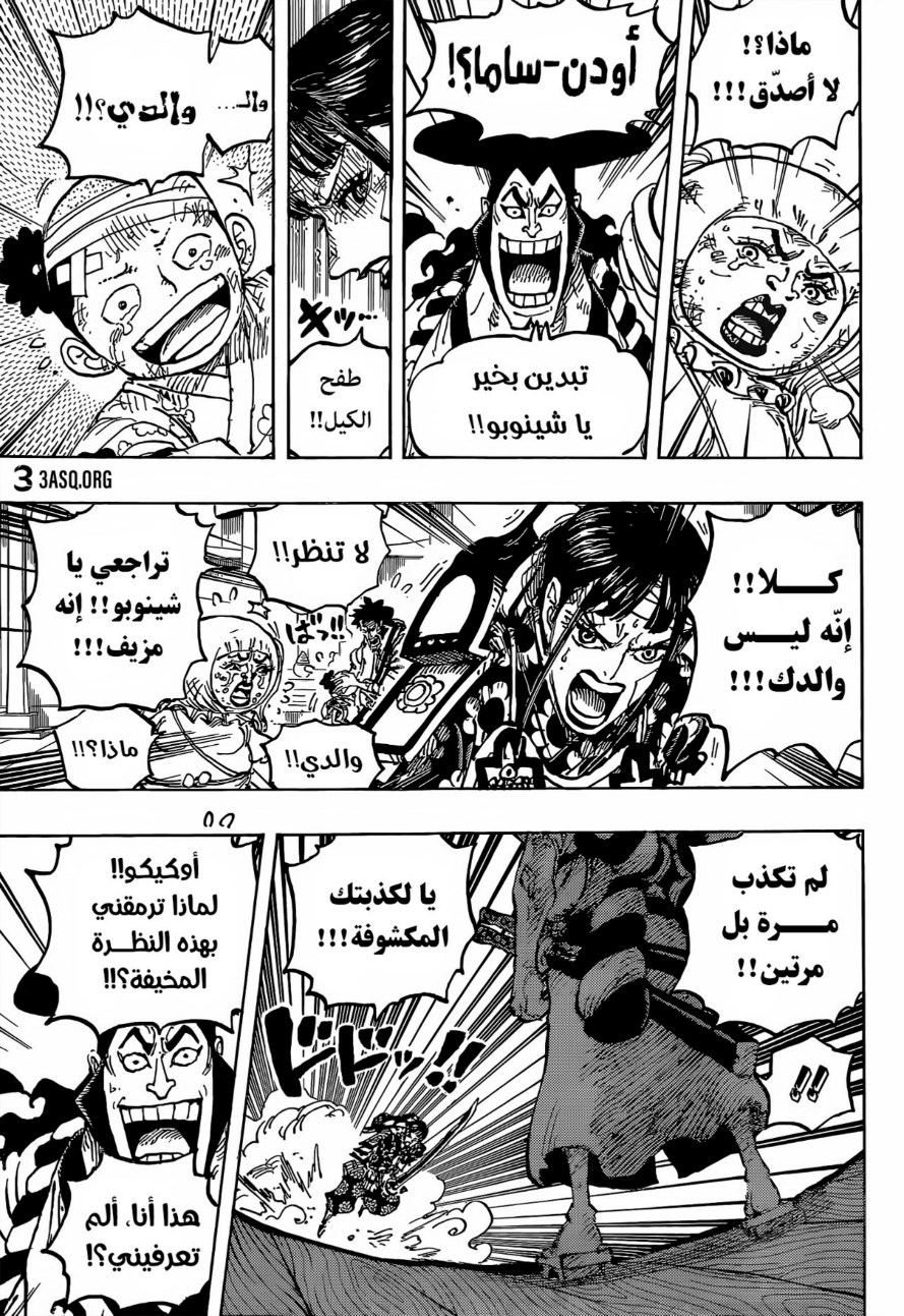 ون بيس الفصل 1014 - الصفحة 10