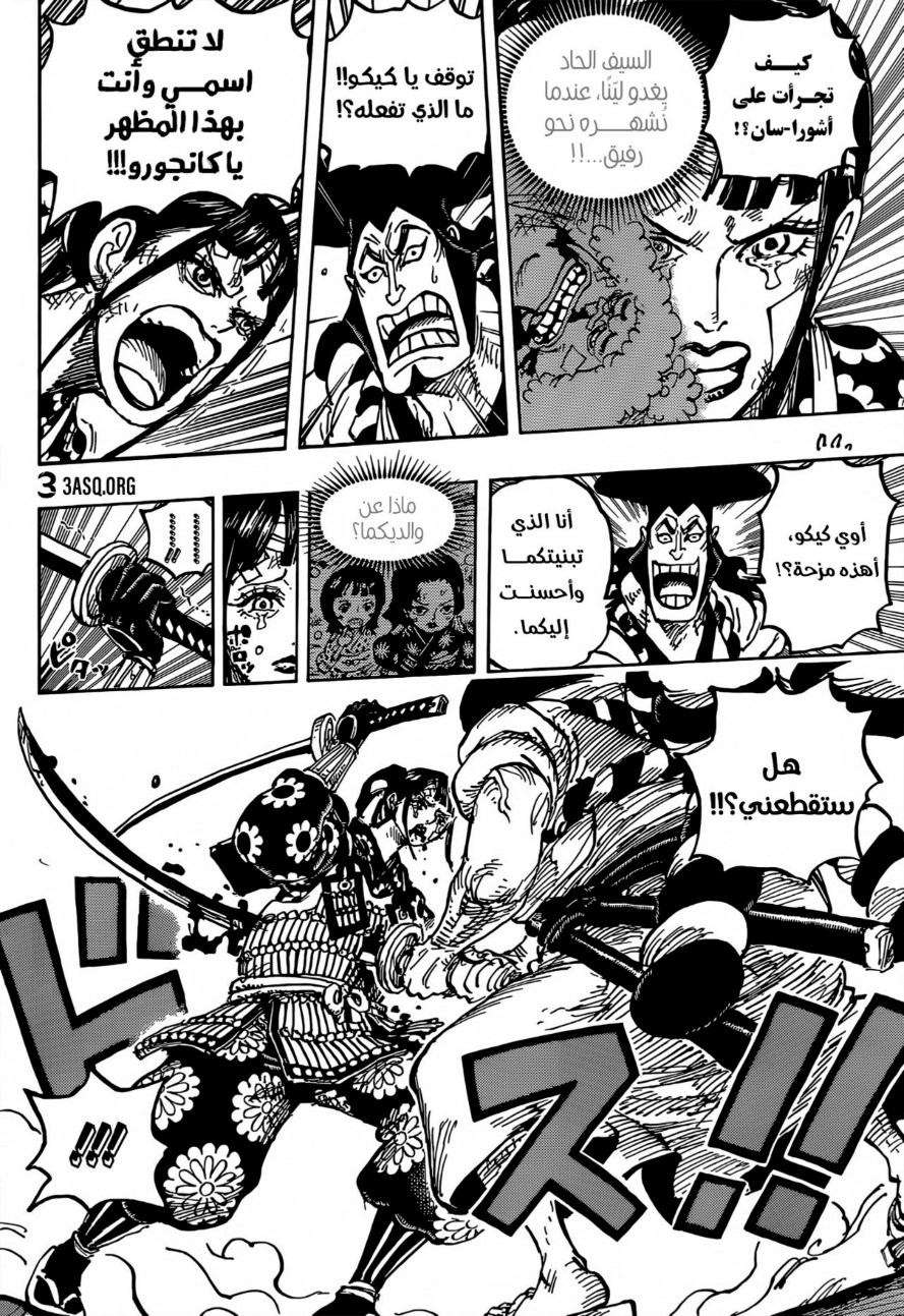 ون بيس الفصل 1014 - الصفحة 11