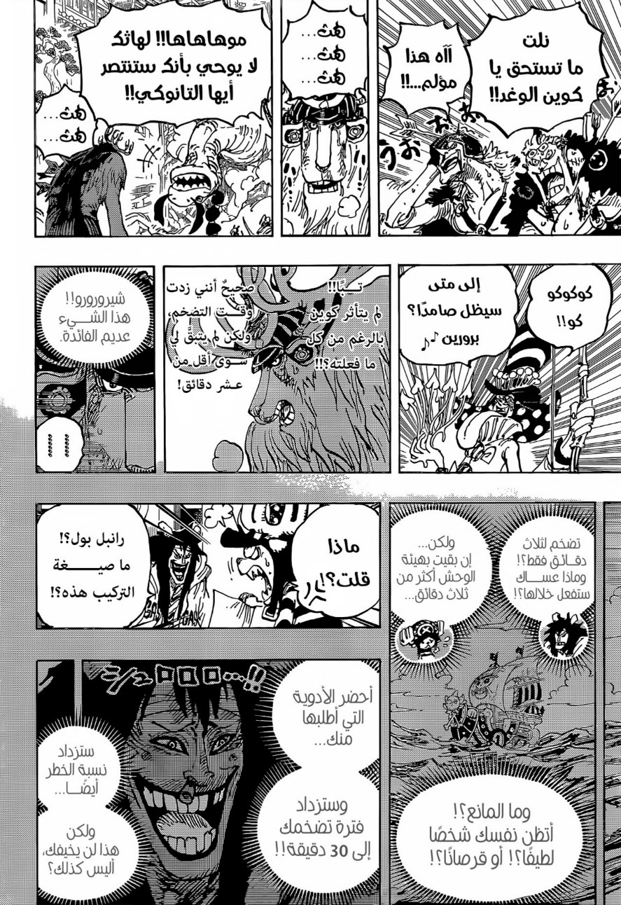 ون بيس الفصل 1014 - الصفحة 6