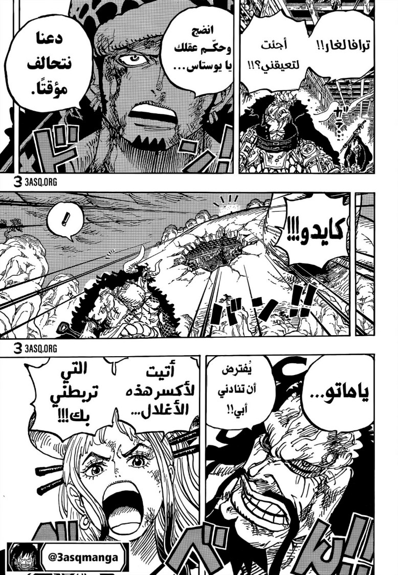ون بيس الفصل 1015 - الصفحة 15