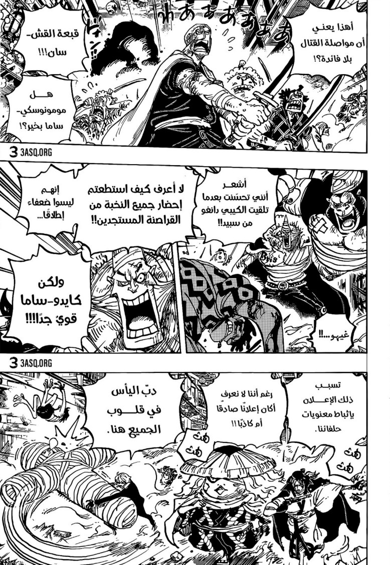 ون بيس الفصل 1015 - الصفحة 3