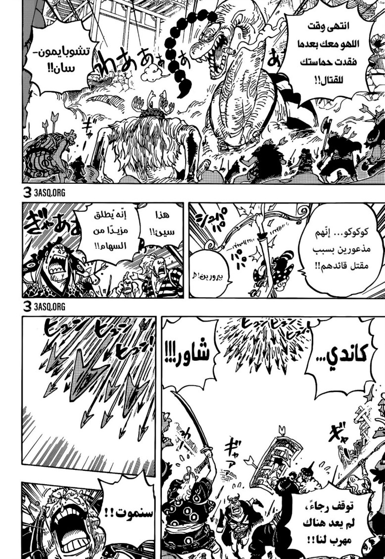 ون بيس الفصل 1015 - الصفحة 4