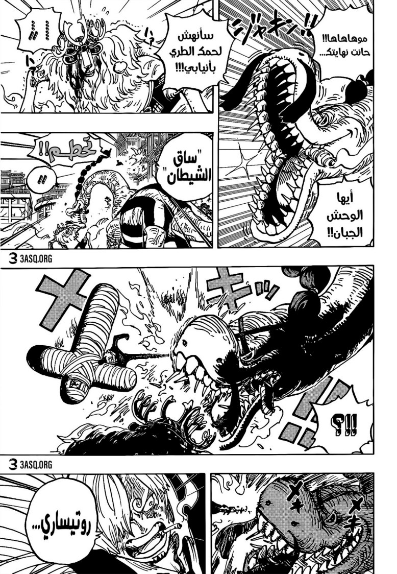 ون بيس الفصل 1015 - الصفحة 5