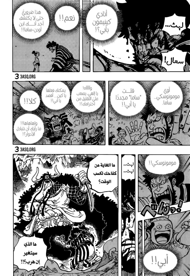 ون بيس الفصل 1015 - الصفحة 9