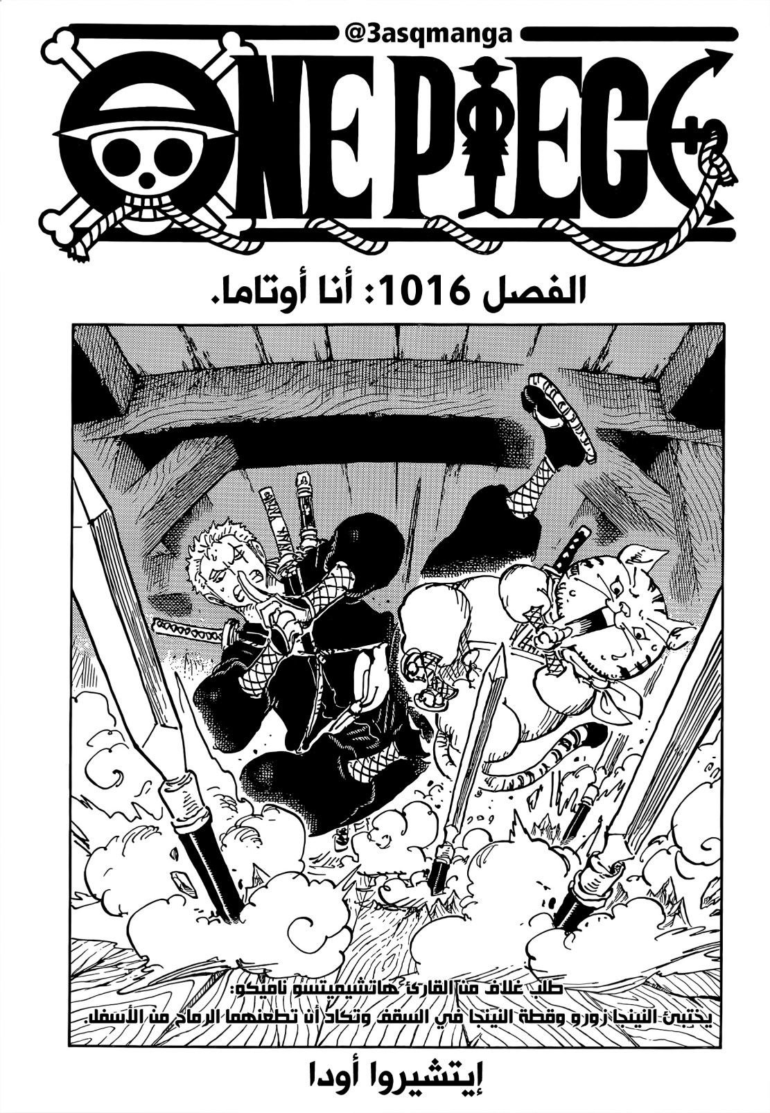 ون بيس الفصل 1016 - الصفحة 1