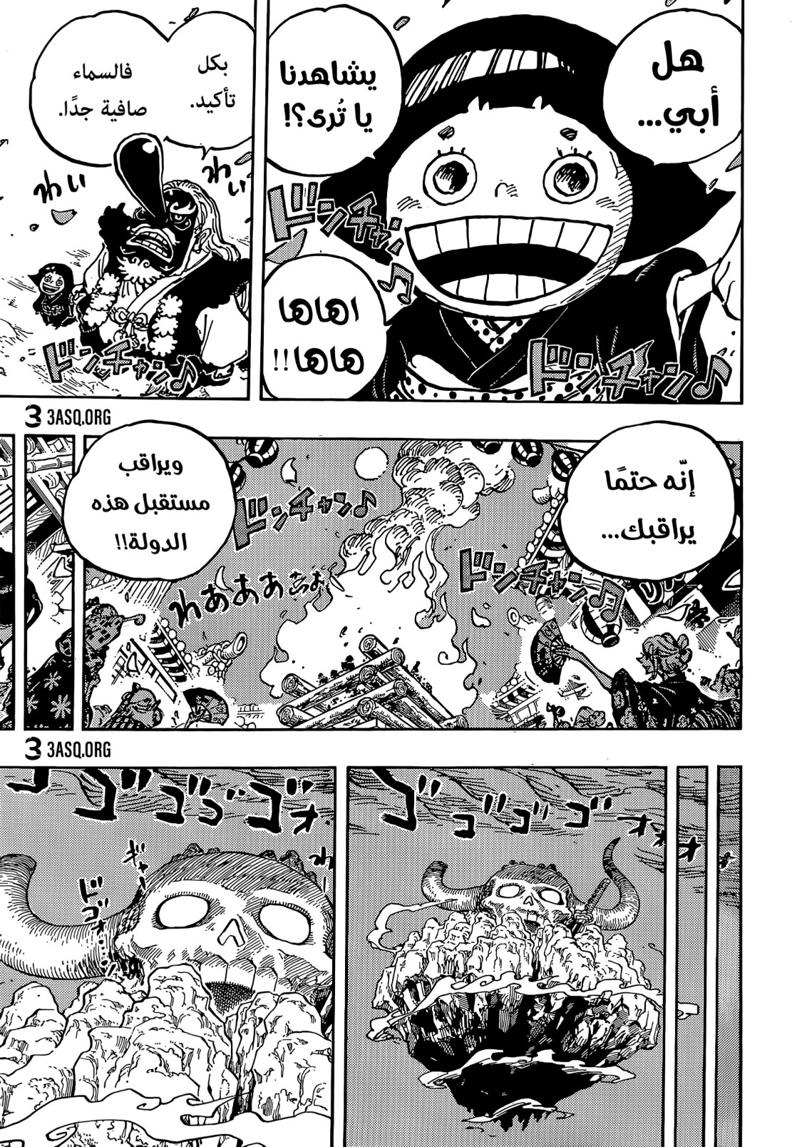 ون بيس الفصل 1016 - الصفحة 3