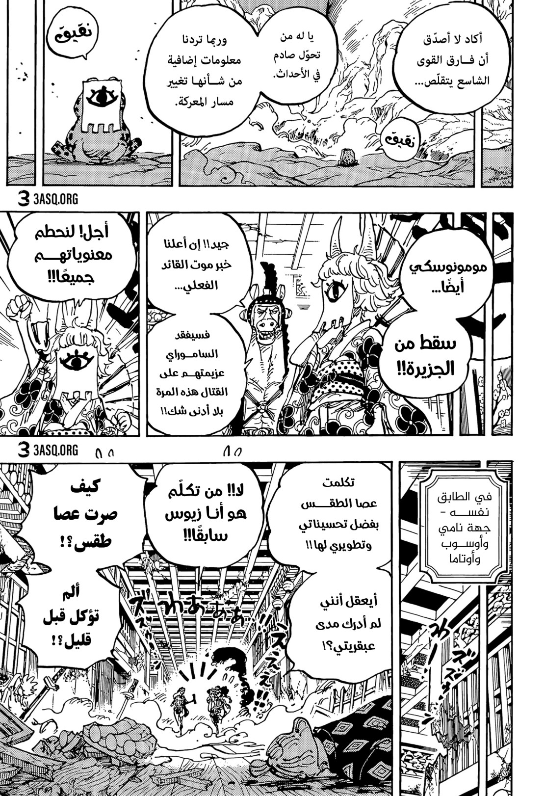 ون بيس الفصل 1016 - الصفحة 5