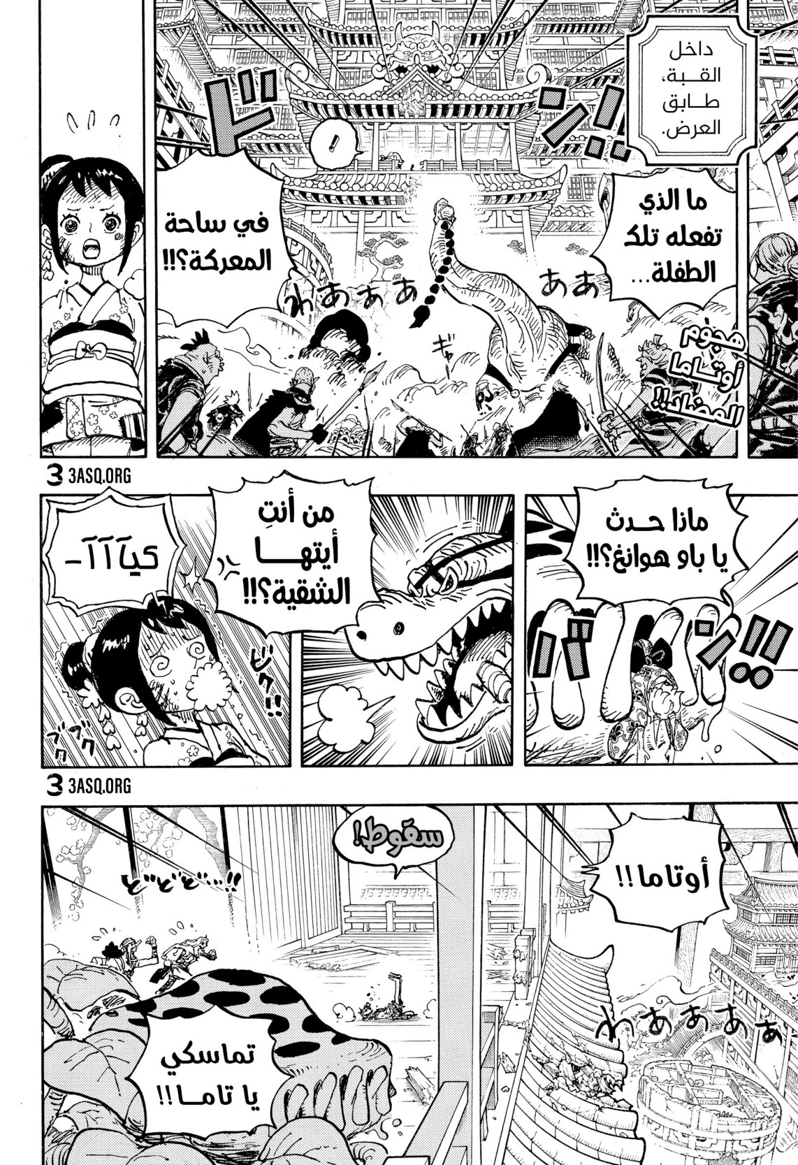 ون بيس الفصل 1017 - الصفحة 2