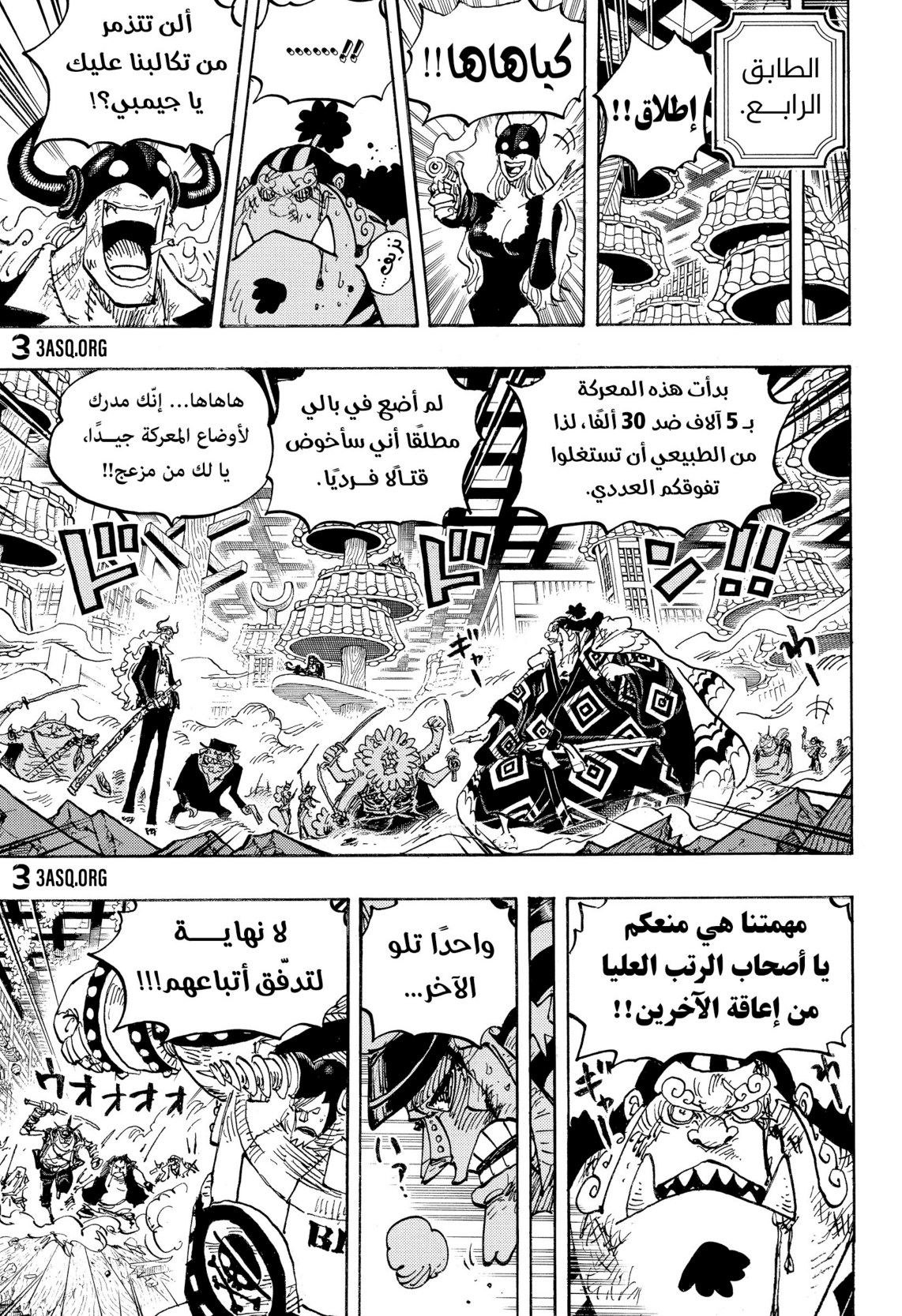ون بيس الفصل 1017 - الصفحة 3