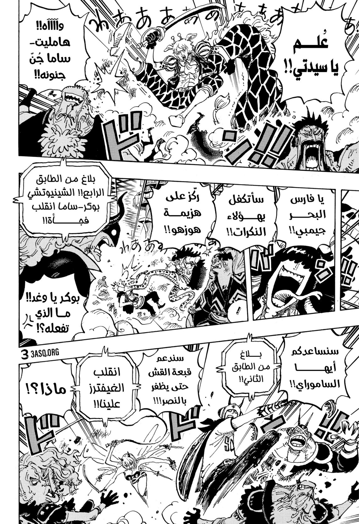 ون بيس الفصل 1017 - الصفحة 8