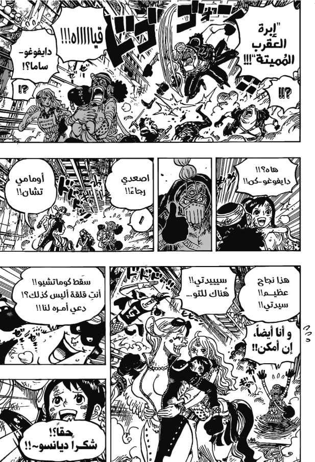 ون بيس الفصل 1018 - الصفحة 3