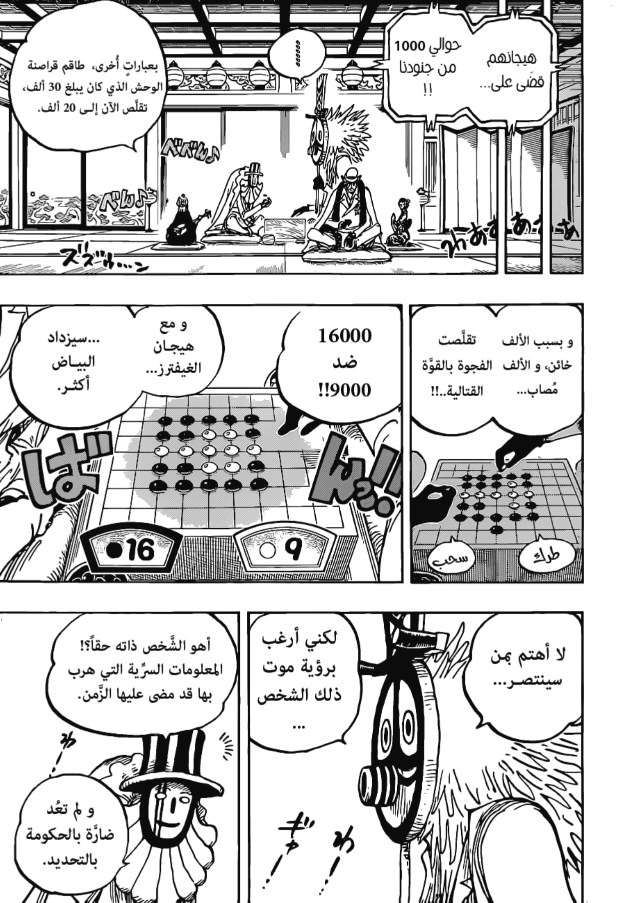 ون بيس الفصل 1018 - الصفحة 5