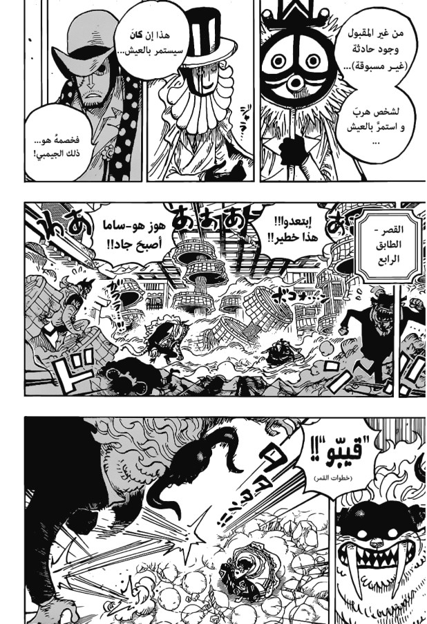 ون بيس الفصل 1018 - الصفحة 6
