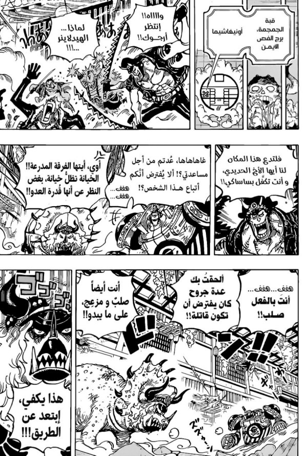 ون بيس الفصل 1019 - الصفحة 5