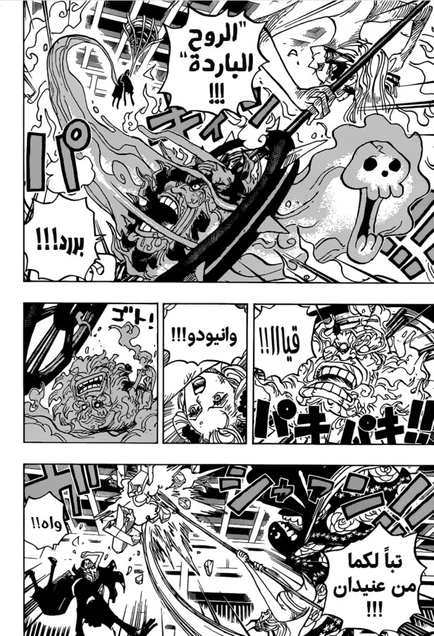 ون بيس الفصل 1020 - الصفحة 12