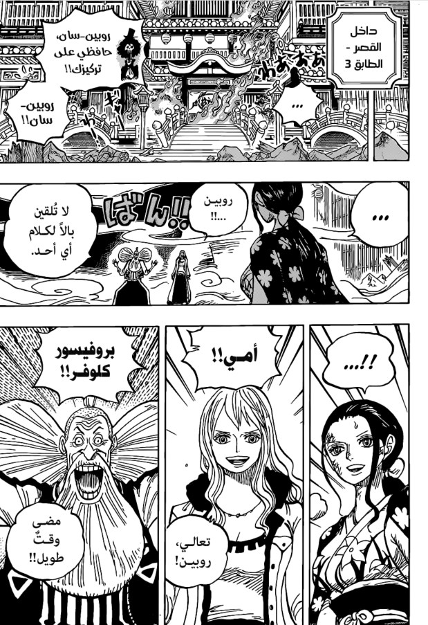 ون بيس الفصل 1020 - الصفحة 5