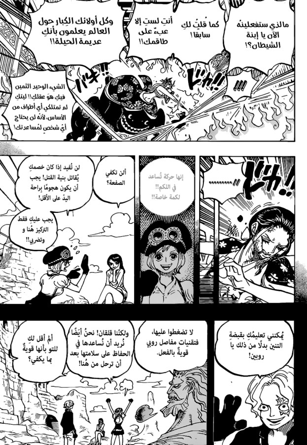 ون بيس الفصل 1021 - الصفحة 9