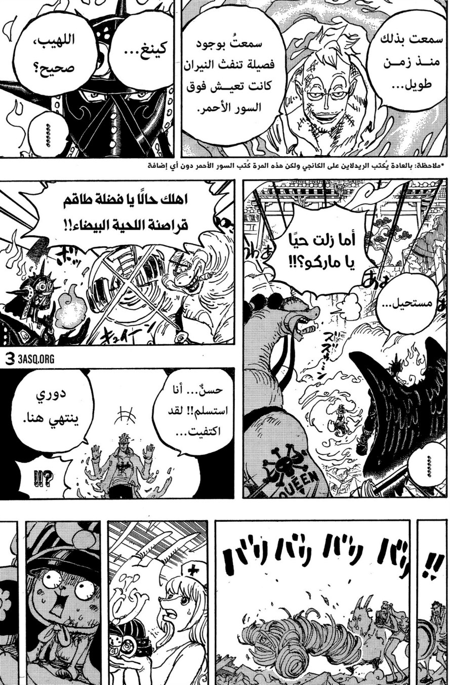 ون بيس الفصل 1022 - الصفحة 14