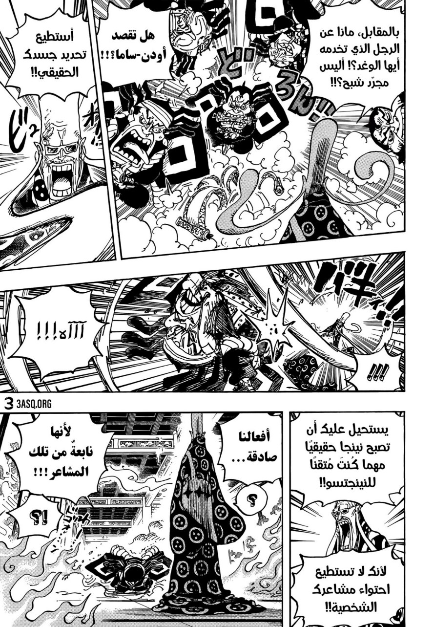 ون بيس الفصل 1022 - الصفحة 5