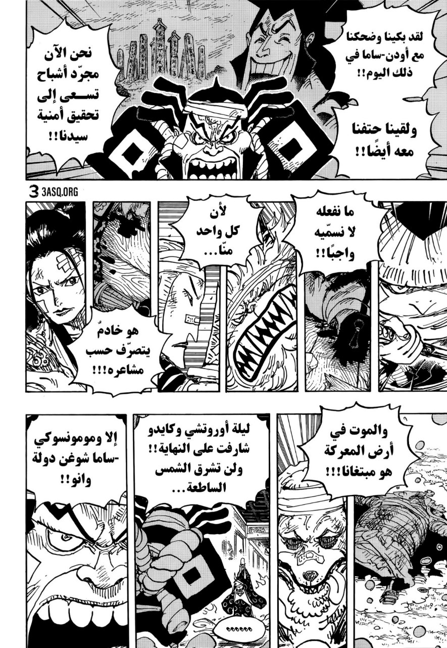 ون بيس الفصل 1022 - الصفحة 6
