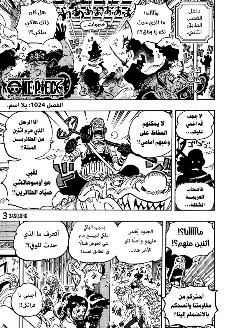 ون بيس الفصل 1024 - الصفحة 2