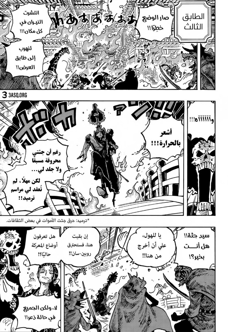 ون بيس الفصل 1024 - الصفحة 4